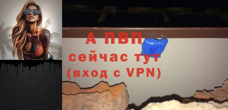 где можно купить   Ессентуки  A-PVP СК 